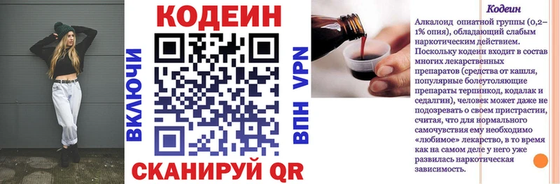 Кодеин Purple Drank  Купить где  Камышин 